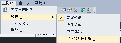 Visual Studio导入和导出设置.png