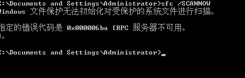 SFC命令RPC服务器不可用.jpg